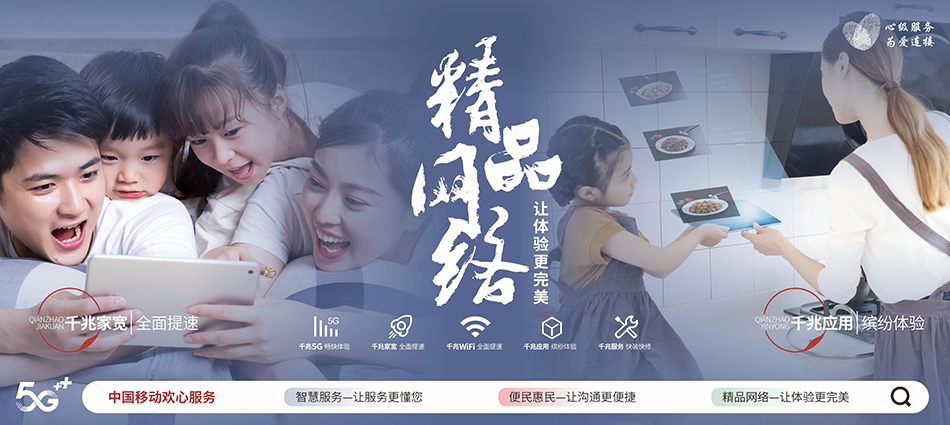 中国移动墨江哈尼族自治县移动宽带