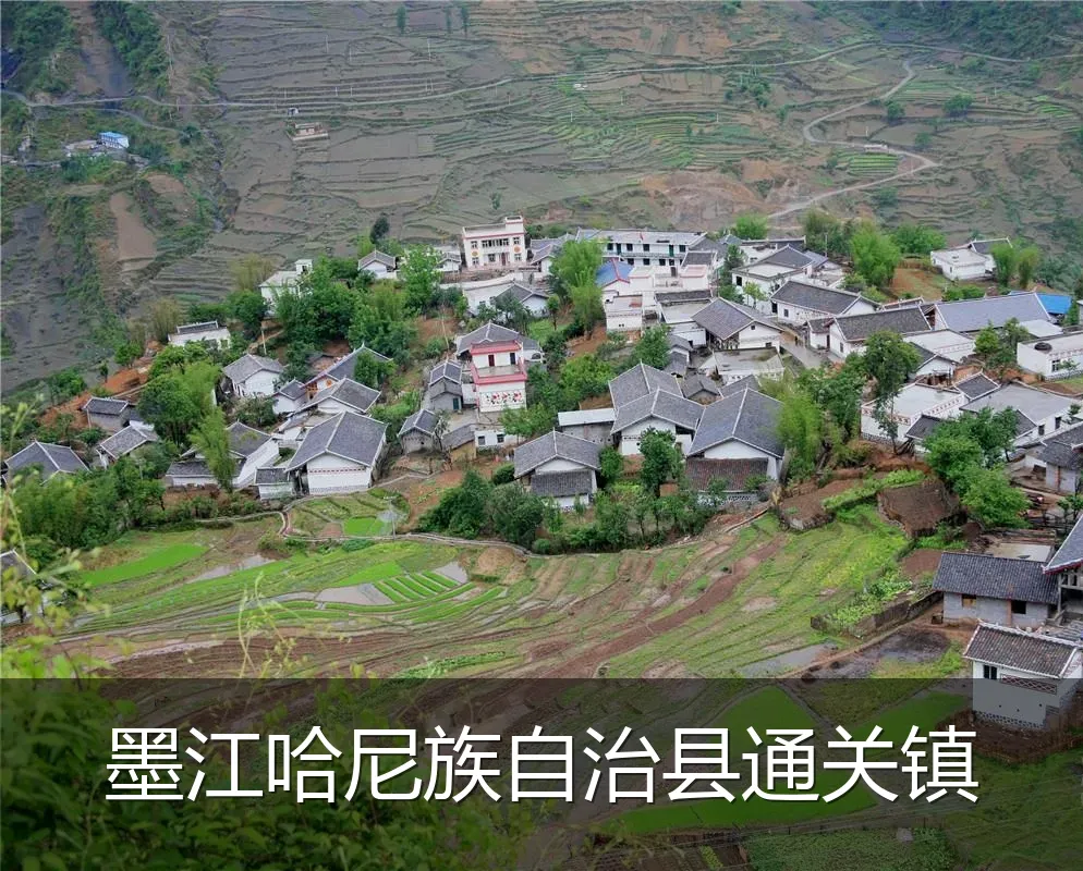 墨江哈尼族自治县通关镇